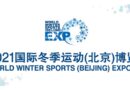Cina: Italia ospite d’onore alla fiera sugli sport invernali in vista delle Olimpiadi di Pechino 2022